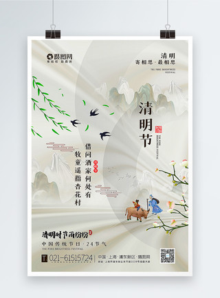 清明跑中国风质感清明节海报模板