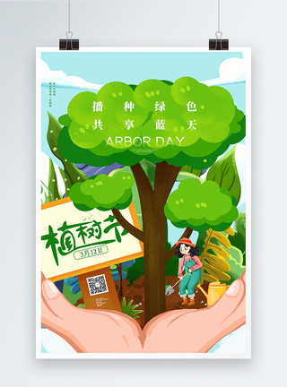 发芽插画插画风植树节公益海报模板
