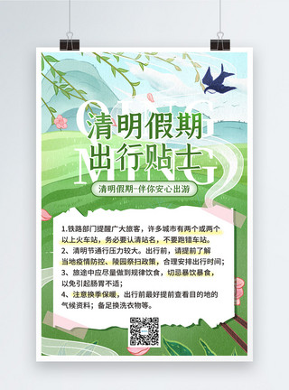 杨柳青青清明节旅游出行须知公告海报模板
