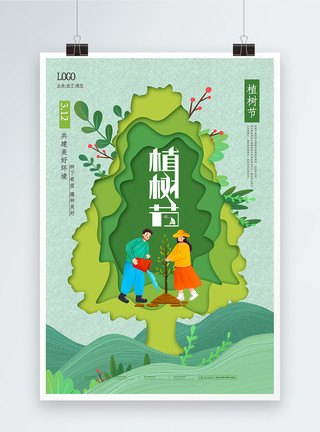 绿色创意植树节海报创意植树节公益宣传海报模板