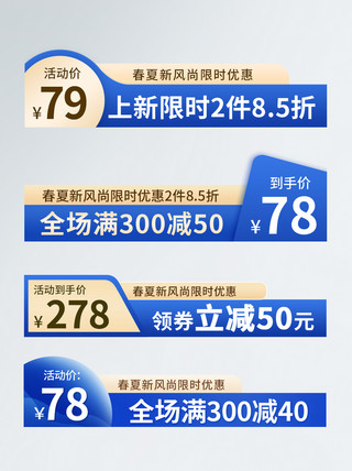 直通车价格标签春夏新风尚主图促销标签模板