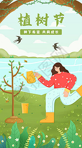植树节之女孩浇水种树扁平竖版开屏插画图片