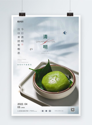 海洛创意素材中国风清明节创意海报设计模板