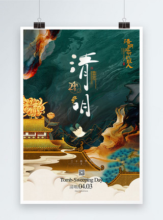 祭祖字体设计清明节国潮风二十四节气海报模板