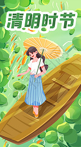 清明站在船上撑着伞的女孩插画图片