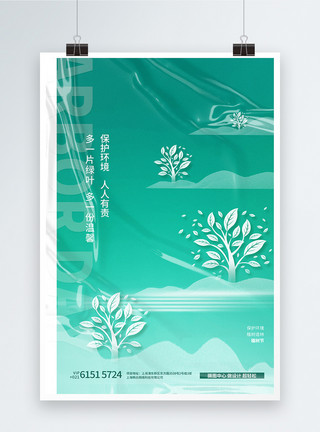 绿水背景时尚大气酸性植树节创意海报设计模板