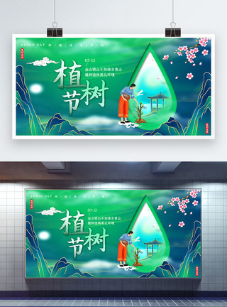 栽树绿色植树节国潮中国风展板模板