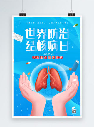 肺结核病日防治结核病医疗宣传海报模板