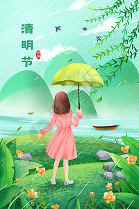 打伞清明节清新人物插画海报高清图片