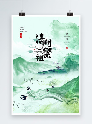 祭祖活动中国山水水墨风清明节祭祖海报模板