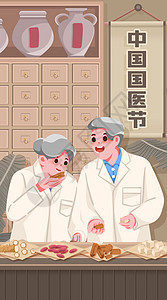 国潮风中国国医节海报中国国医节中药铺竖屏插画插画