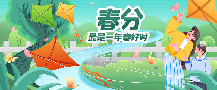 二十四节气之春分插画banner背景图片