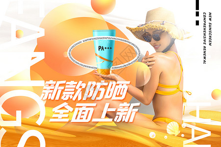 夏季新品印章时尚防晒促销背景设计图片