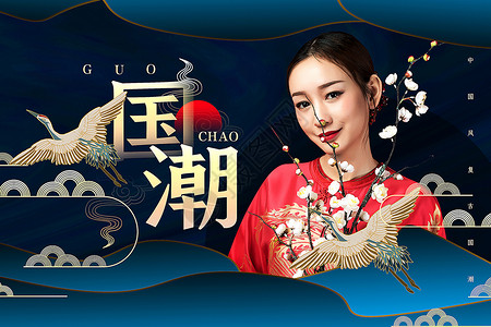 中国风旗袍海报复古中国风国潮背景设计图片