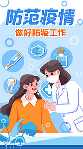 疫情防控中国加油海报防范疫情做好防疫工作竖屏插画插画