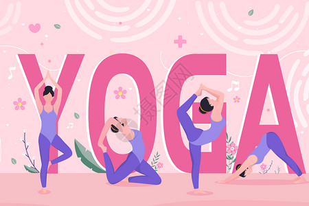 瑜伽舞蹈女孩练习瑜伽健身瘦身矢量插画插画