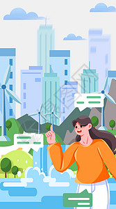 城市保护环境新能源郊外风力发电竖屏插画插画