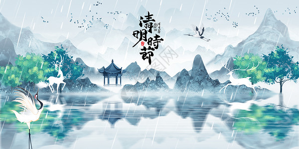 清明时节中国风水墨清明时节设计图片