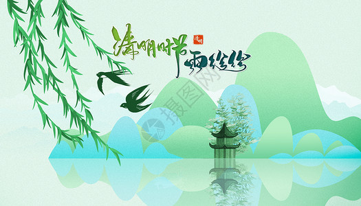 新中式清明节海报背景图片