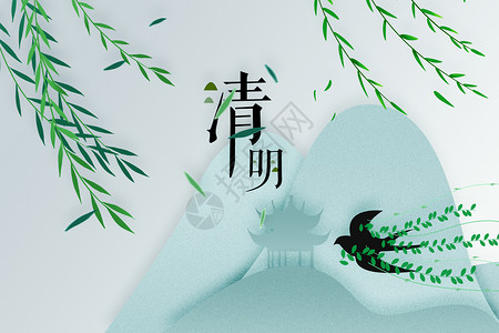 清新中式清明节背景图片