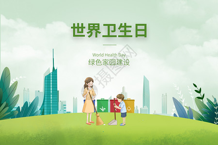卫生宣传海报公共卫生保护之世界卫生日设计图片