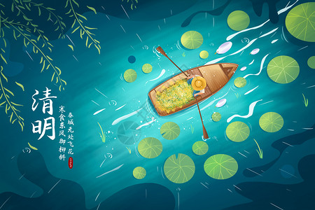 传统节日清明清明节雨纷纷划船插画海报插画