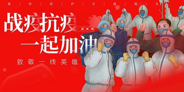 温岭加油宣传海报抗击疫情设计图片