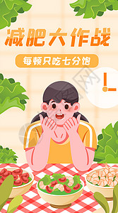 西红柿海报饮食健康瘦身计划竖屏插画插画