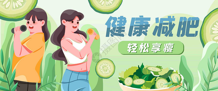 素食主义海报女孩健康减肥插画banner插画