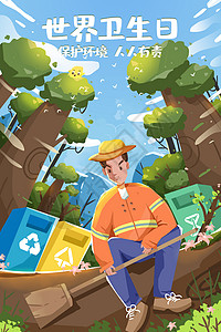 扁平风世界卫生日环卫工人垃圾桶和大树背景图片
