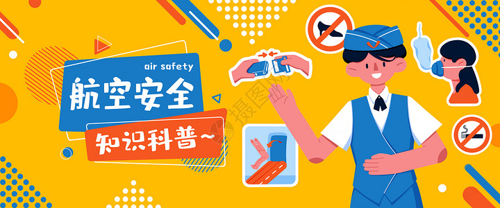 航空安全知识科普banner背景图片