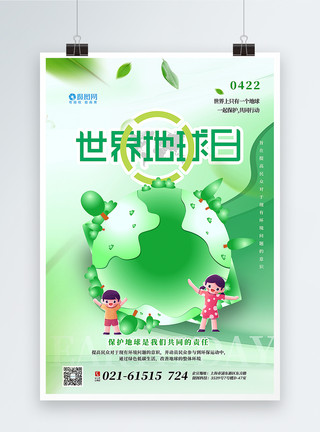 氧化生锈绿色清新世界地球日海报模板