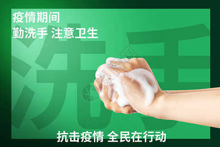 泡沫洗手生活防疫宣传背景设计图片