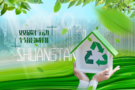 循环回收绿色双碳节能减排背景设计图片