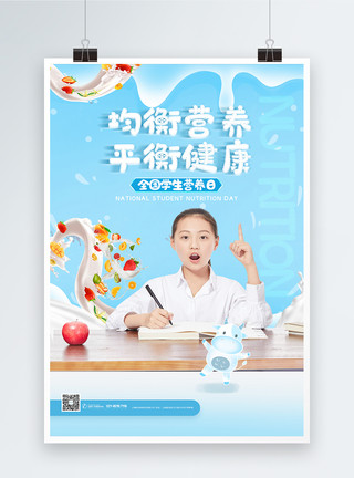小学生学生全国学生营养日海报模板