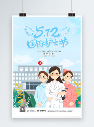 男性医院512护士节海报模板