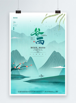 卡通黄树枝树叶唯美中国风二十四节气谷雨节气宣传海报模板