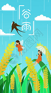 谷雨季节之开屏启动页插画图片