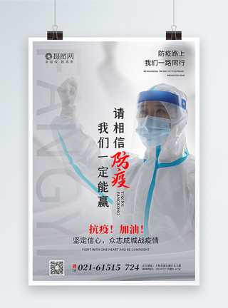 穿防护服加油的医护人员写实风防疫加油通用海报模板