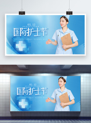 男性医院国际护士节展板模板