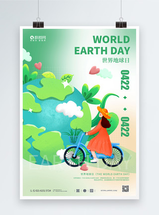 我们只有一个地球大气世界地球日海报模板