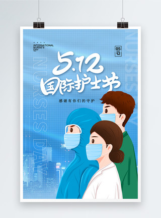 护士节宣传海报512国际护士节简约海报模板