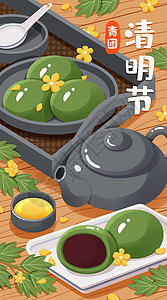 茶勺子清明节青团竖屏插画插画