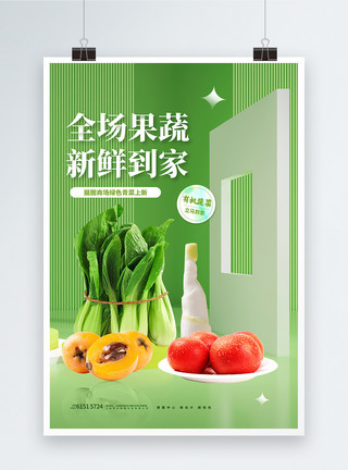新品上架春季有机蔬菜上新海报设计模板