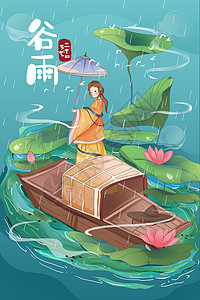 国潮风谷雨小船上古风女子插画图片