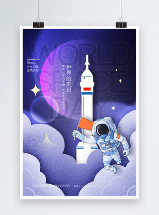 火箭上人世界航天日蓝色创意海报模板