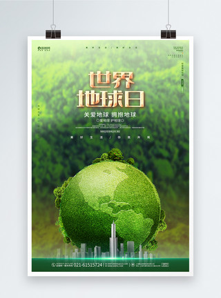 城市说绿色世界地球日公益宣传海报设计模板