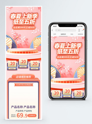 春夏上新优惠券春夏上新季淘宝手机端首页模板