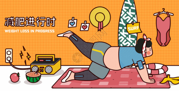 海报运动健身减肥运动季GIF高清图片