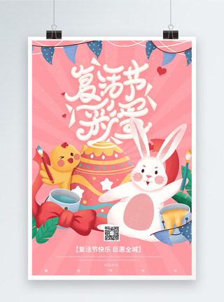 可爱灰兔子粉色可爱复活节海报模板